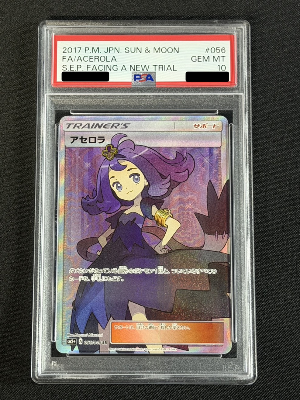 〔※状態難/PSA10鑑定済〕アセロラ【SR】{056/049} 1枚