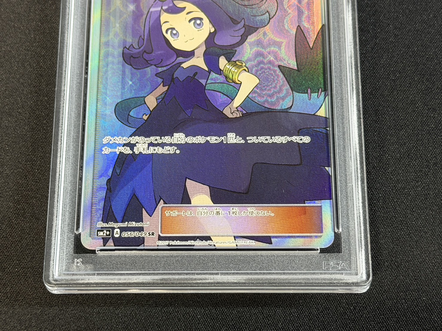 〔※状態難/PSA10鑑定済〕アセロラ【SR】{056/049} 1枚