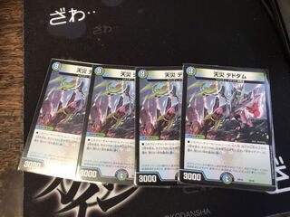 天災 デドダム　4枚