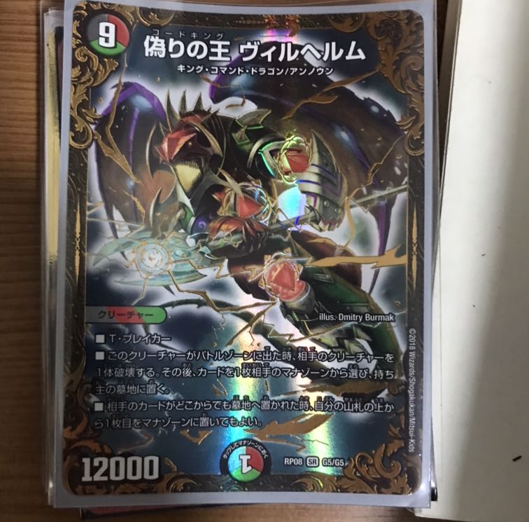 偽りの王 ヴィルヘルム(ウルトラゴールデンカード仕様) SR