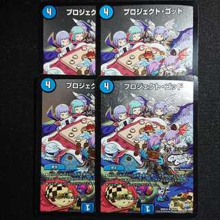 プロジェクト・ゴッド