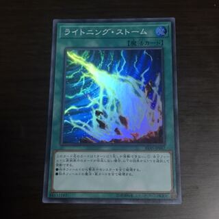 ライトニング・ストーム SR