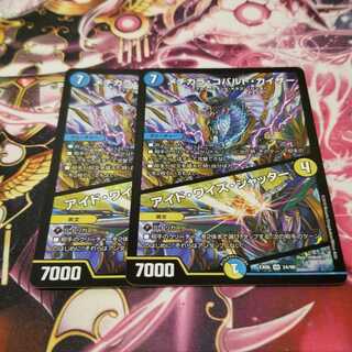 メヂカラ・コバルト・カイザー｜アイド・ワイズ・シャッター　2枚