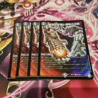 絶望と反魂と滅殺の決断(パーフェクト・ダークネス)　4枚