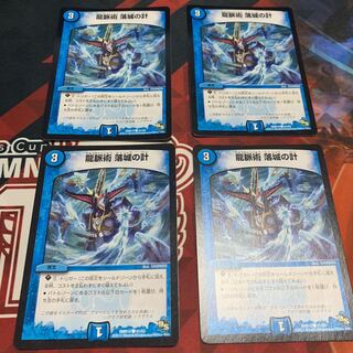 龍脈術 落城の計　4枚