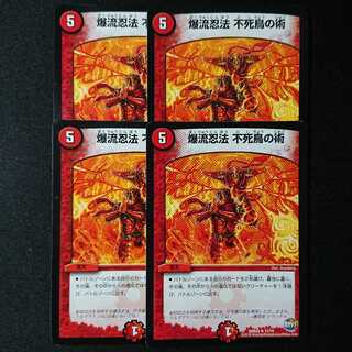 爆流忍法 不死鳥の術