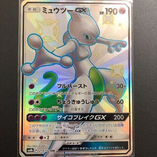 ミュウツーGX SSR