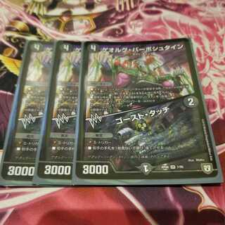 ゲオルグ・バーボシュタイン｜ゴースト・タッチ　3枚