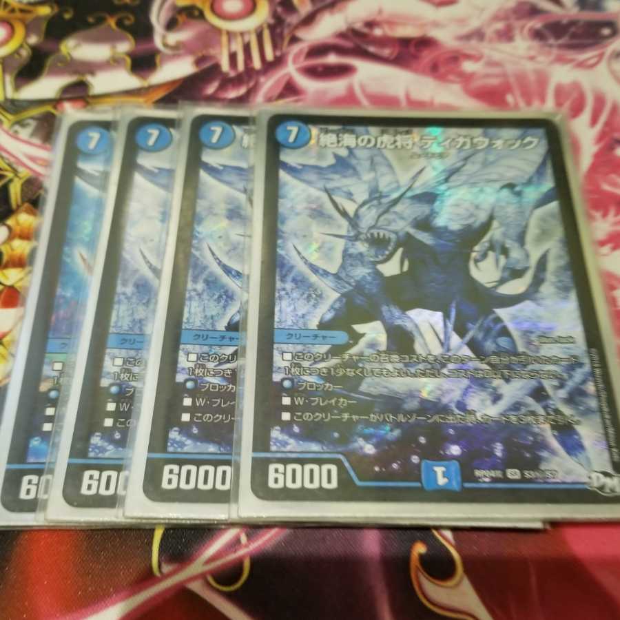 絶海の虎将 ティガウォック　4枚