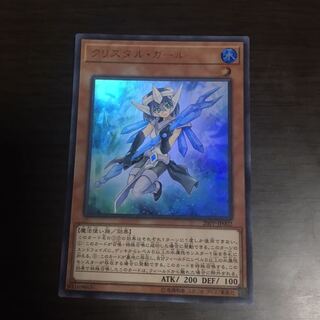 クリスタル・ガール UR