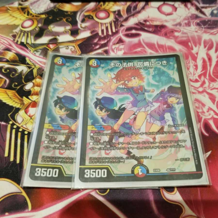 その子供、可憐につき 2枚