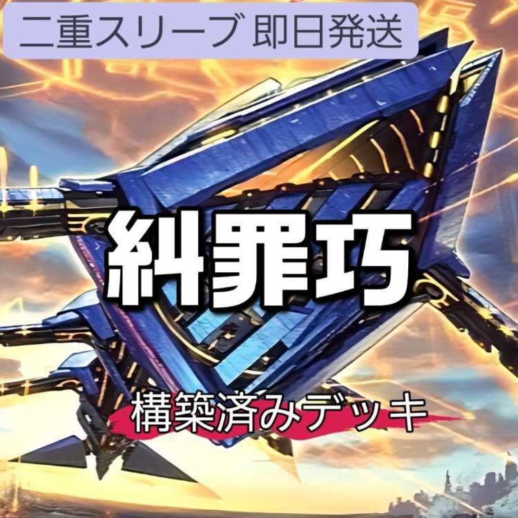 山屋　即日発送　糾罪巧 デッキ　エニアクラフトデッキ 糾罪巧-AtoriF.MAR 糾罪巧-始導 糾罪都市-エニアポリス ジャック・イン・ザ・ハンド 皆既日蝕の書 1枚
