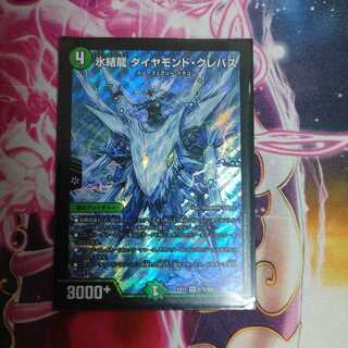 氷結龍 ダイヤモンド・クレバス SR
