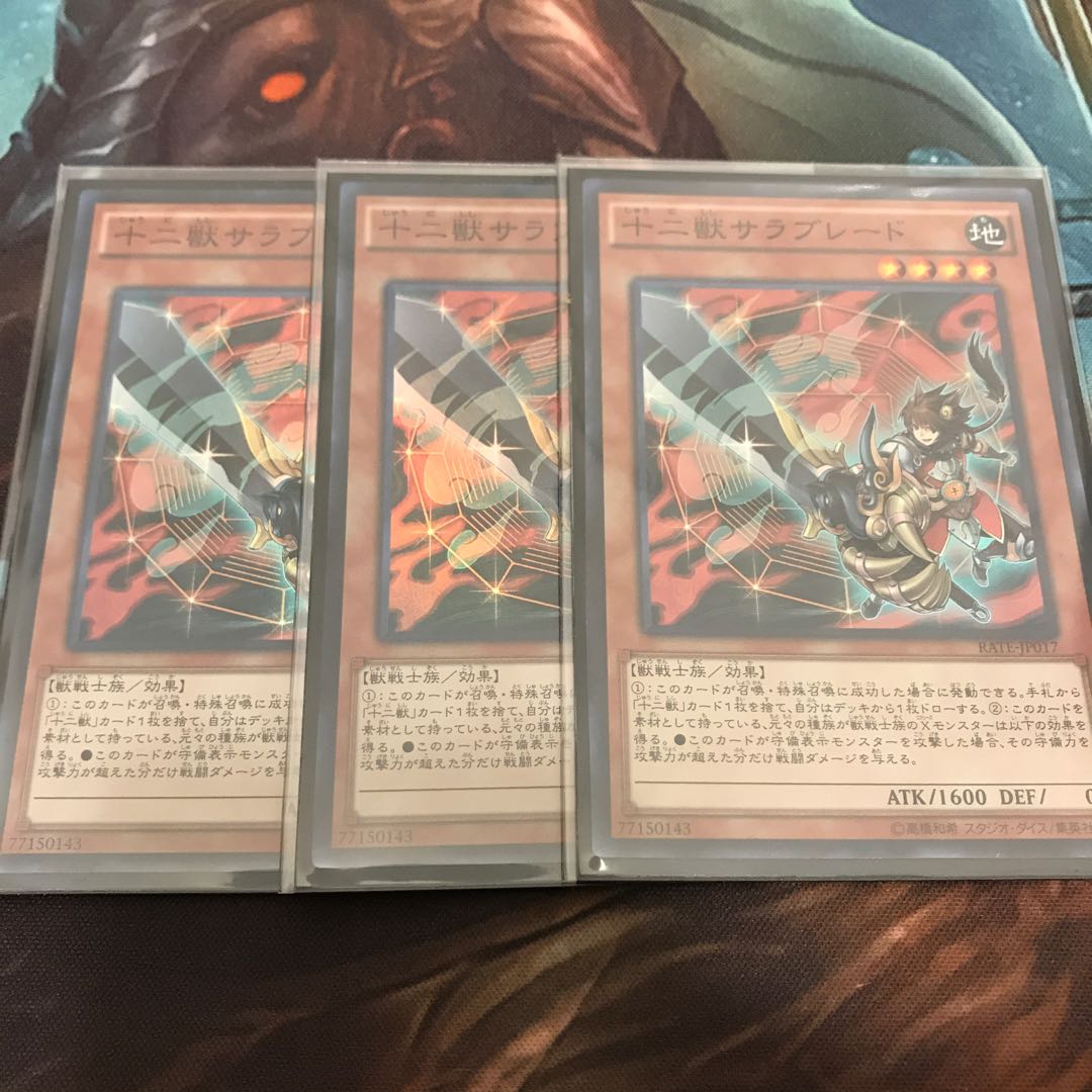 十二獣サラブレード