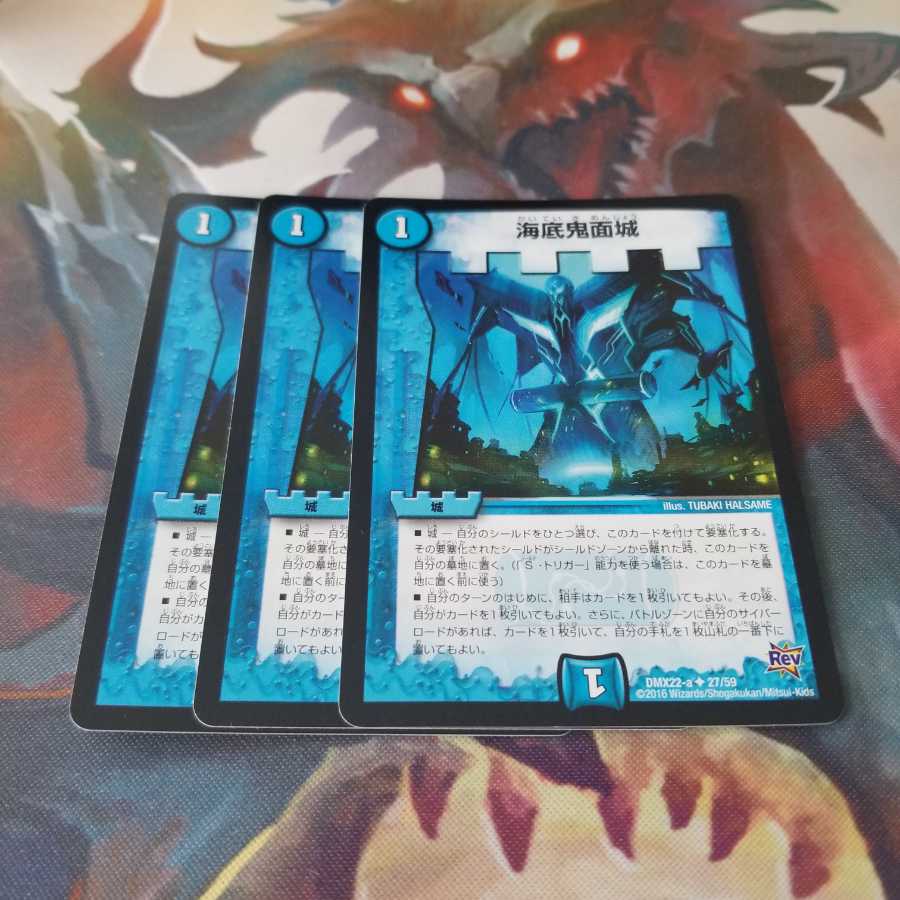 海底鬼面城 3枚 専用