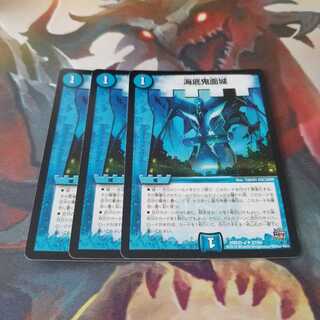 海底鬼面城　3枚　専用