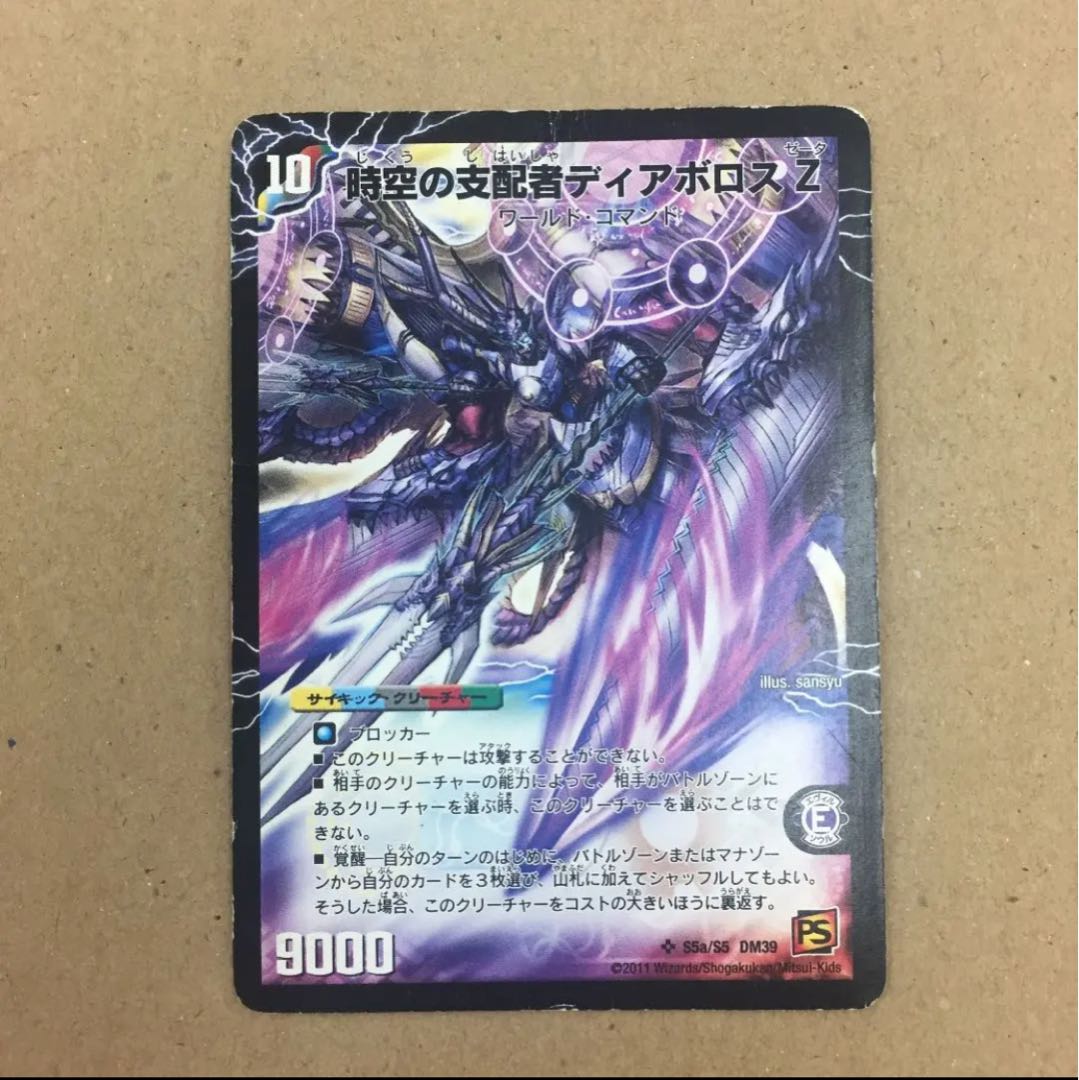 時空の支配者ディアボロスZ|最凶の覚醒者デビル・ディアボロス Z