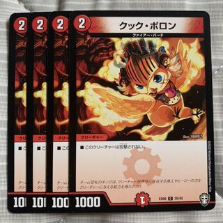 クック・ポロン