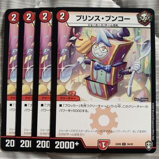 プリンス・プンコー