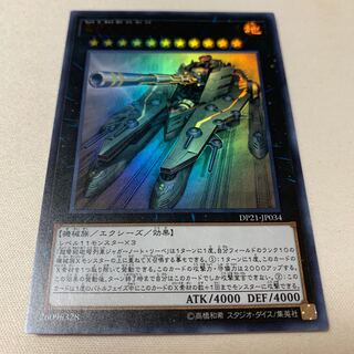 超弩級砲塔列車ジャガーノート・リーベ ウルトラ UR