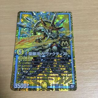 煌銀河サヴァクティス ギャラクシー