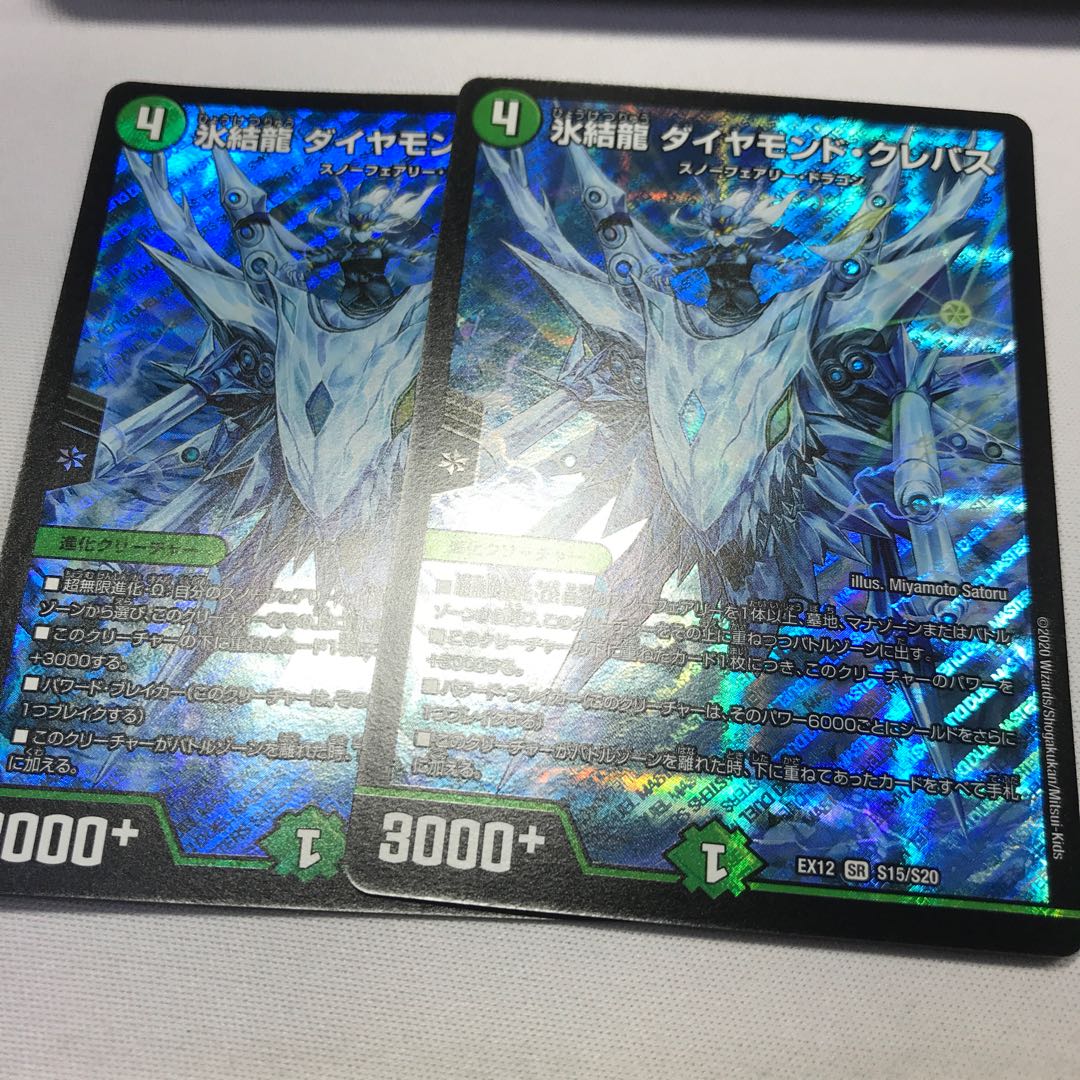 氷結龍 ダイヤモンド・クレバス