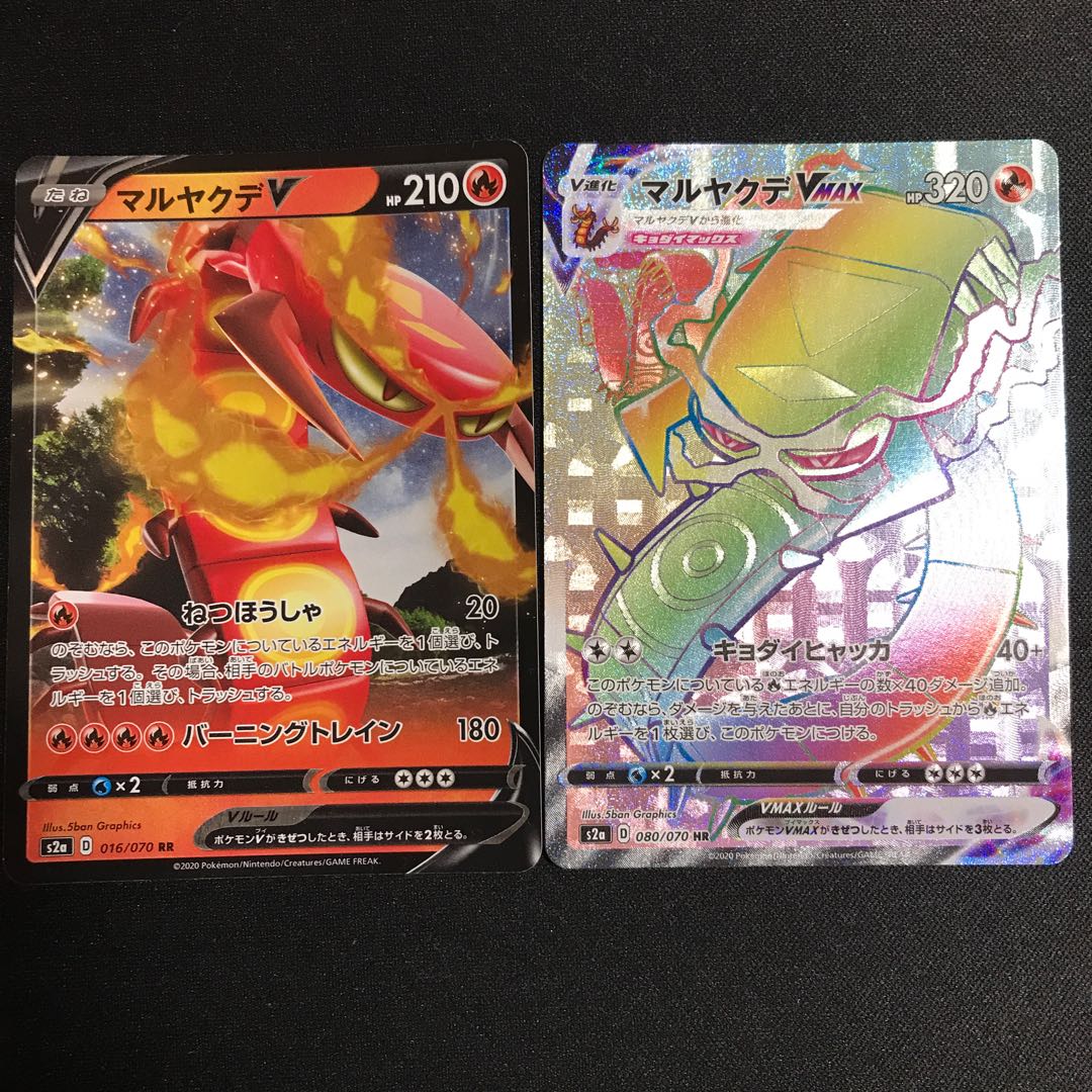 マルヤクデV RR 1枚とマルヤクデVMAX HR1枚