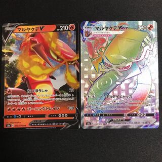 マルヤクデV RR 1枚とマルヤクデVMAX HR1枚