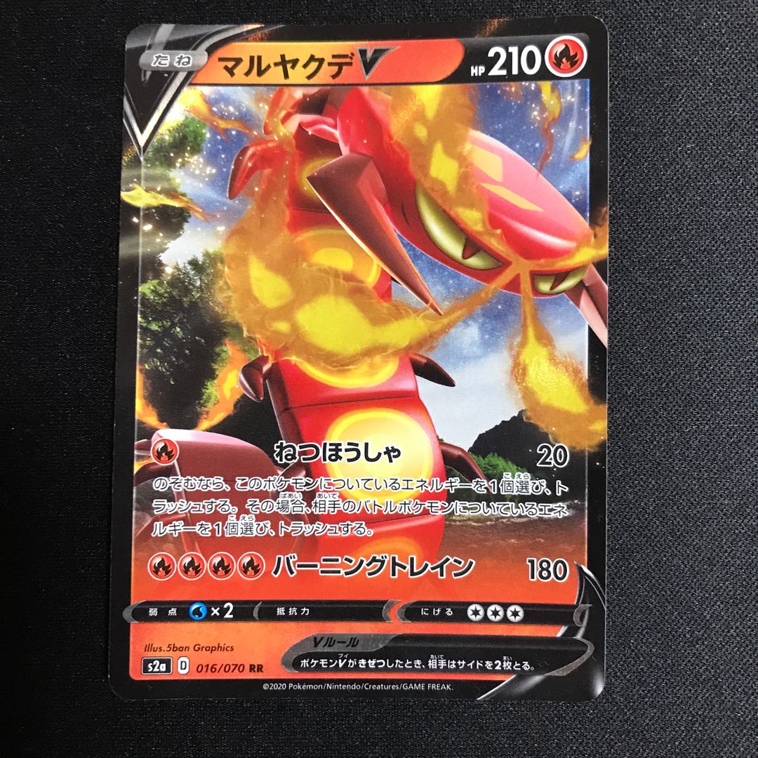 マルヤクデV RR 1枚とマルヤクデVMAX HR1枚