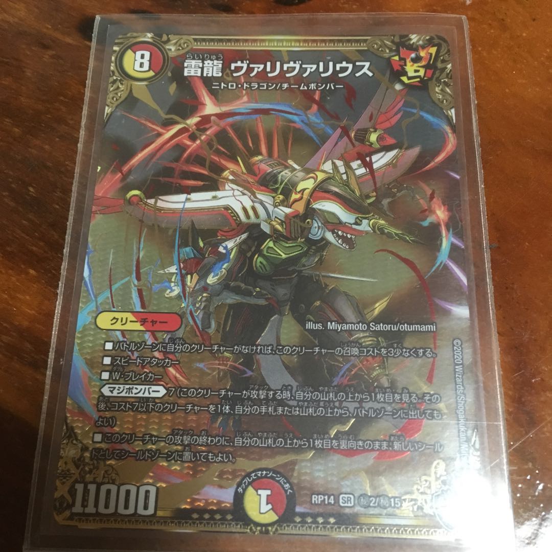 雷龍 ヴァリヴァリウス SR