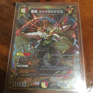 雷龍 ヴァリヴァリウス SR