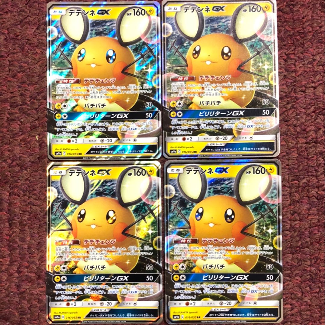 デデンネGX 4枚