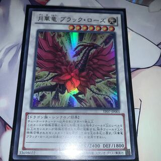 月華竜 ブラック・ローズ UR