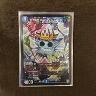 水の魔術師マジックス