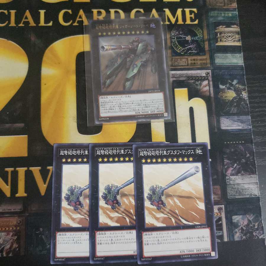 超弩級砲塔列車ジャガーノート・リーベ　おまけ付き