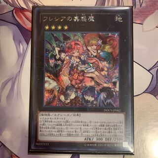 フレシアの蟲惑魔 SE DOCS-jp082