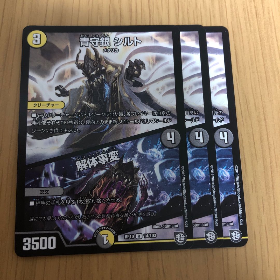 青守銀 シルト|解体事変