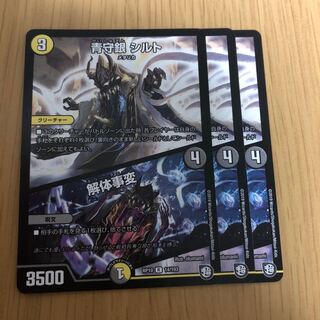 青守銀 シルト｜解体事変