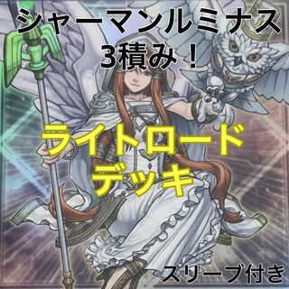 ライトロードデッキ　遊戯王♯27