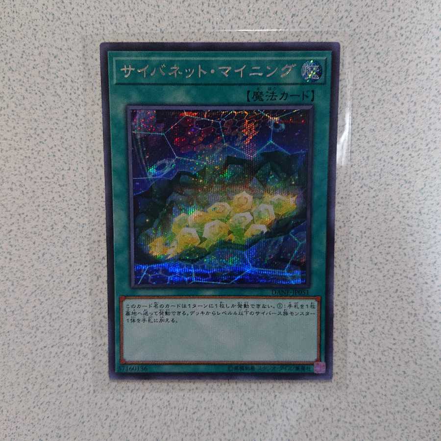 サイバネット・マイニング SE