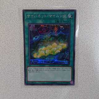 サイバネット・マイニング SE