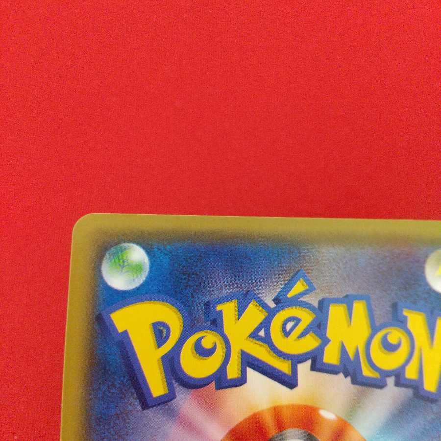 トリプル加速エネルギー U 4枚セット