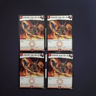 メラメラ・ジョーカーズ