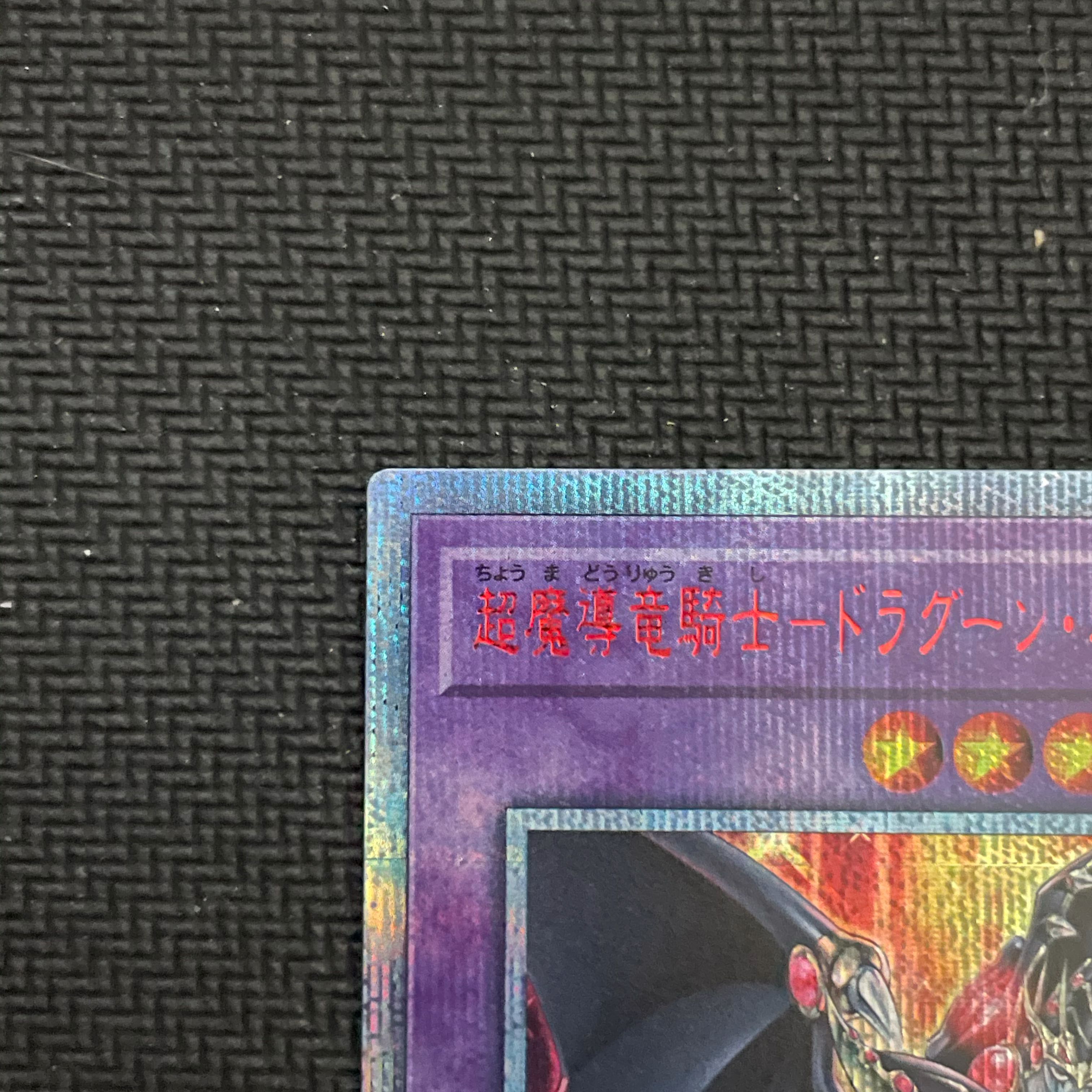 Psychic Magic Dragon Knight - Dragoon of Red Eyes 20th Secret Rare