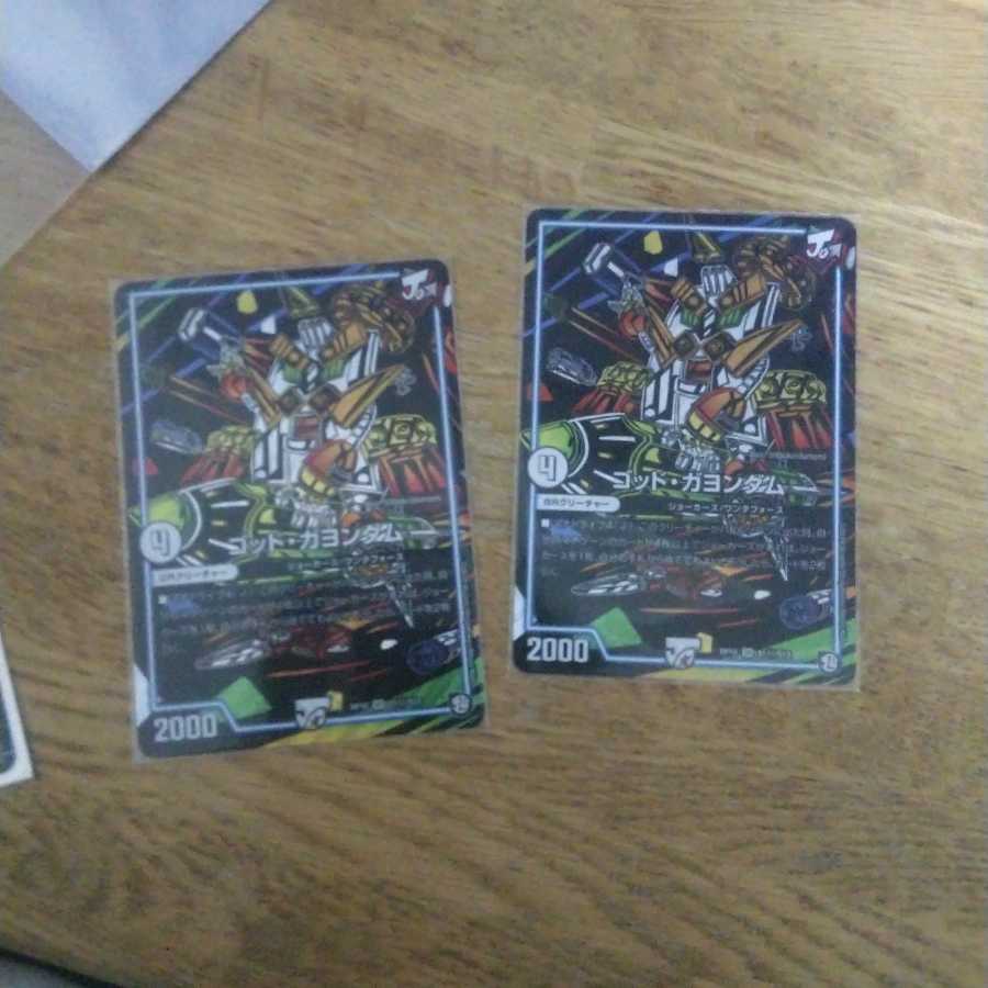 ゴッド・ガヨンダム SE とニヤリープロモ