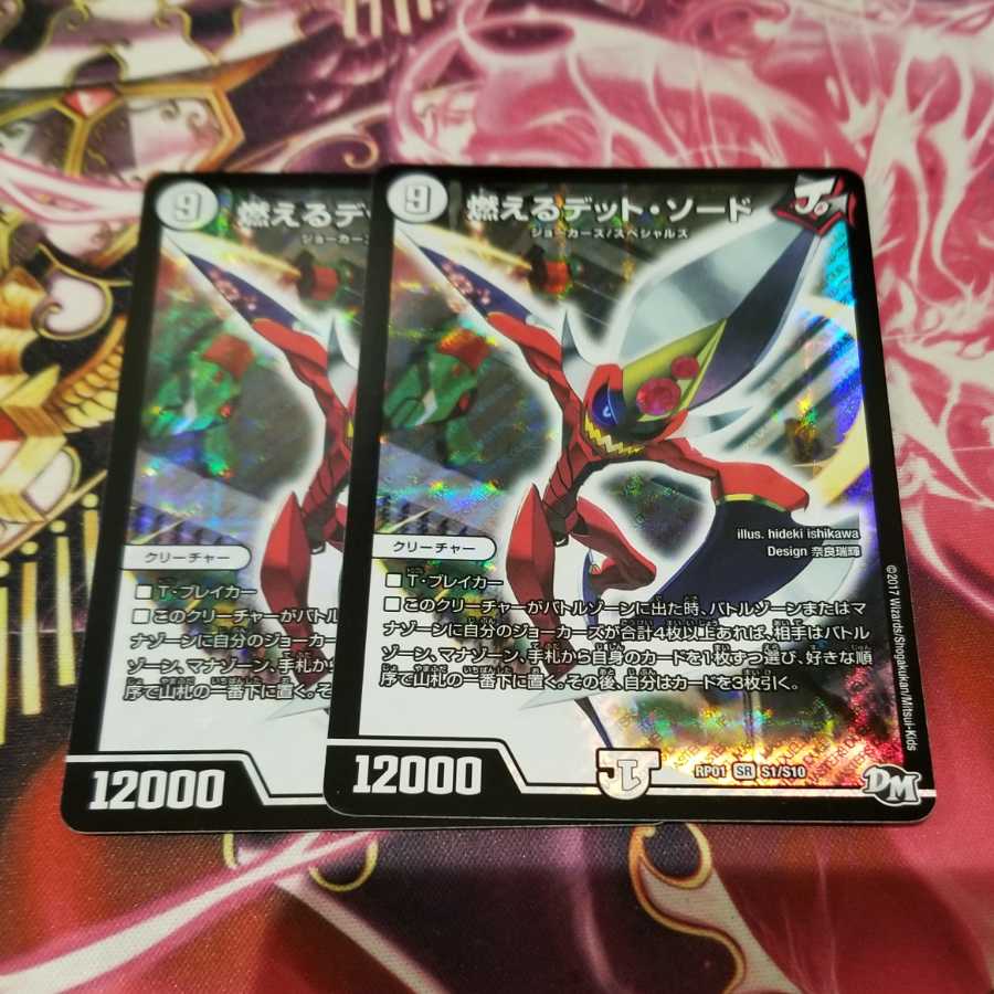 燃えるデット・ソード　2枚