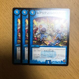 レアリティレジスタンス 3枚