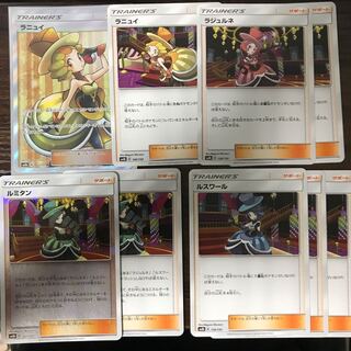 ポケカ　ラニュイ　ルミタン　ルスワール　ラジュルネ　セット