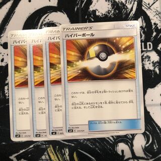 ハイパーボール