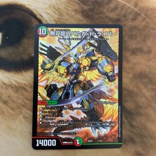 無双龍幻バルガ・ド・ライバー